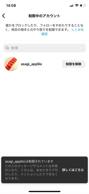 制限中をタップする