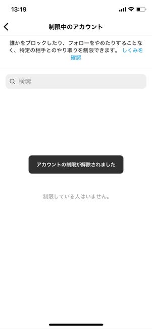 インスタ 制限