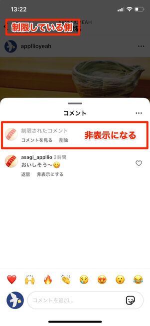 制限した側にはコメントが非表示になる