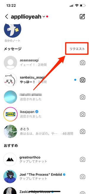リクエストをタップする