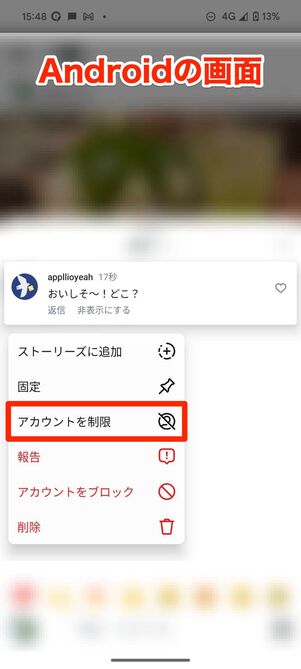 Android アカウント制限