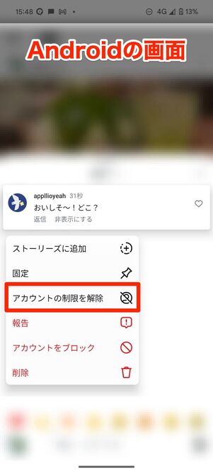 Android アカウント制限