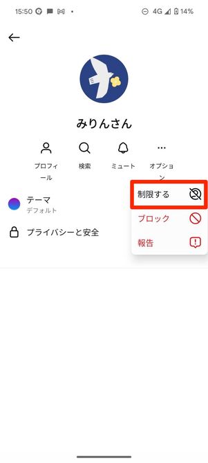 Android アカウント制限