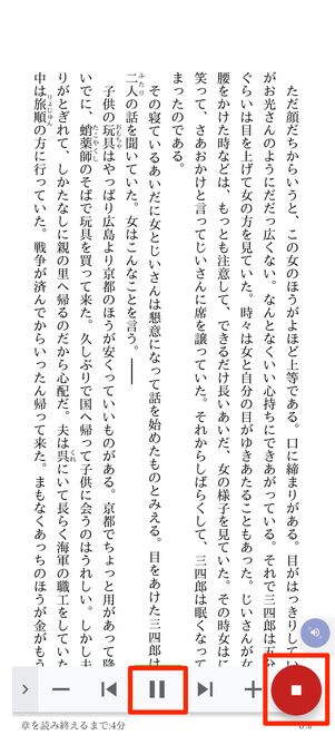 一時停止か停止ボタンで読み上げが終了
