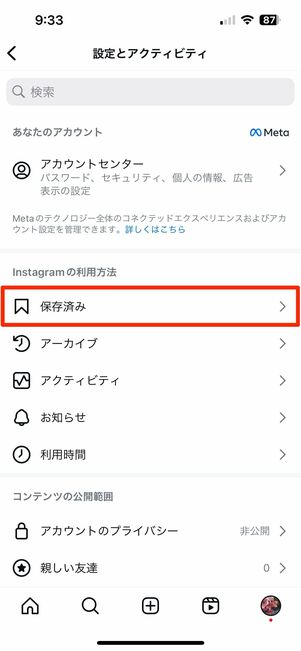 コレクション(保存済み)からも投稿が消える