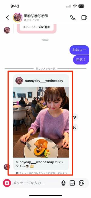 DMで共有した「相手の投稿」が見られなくなる