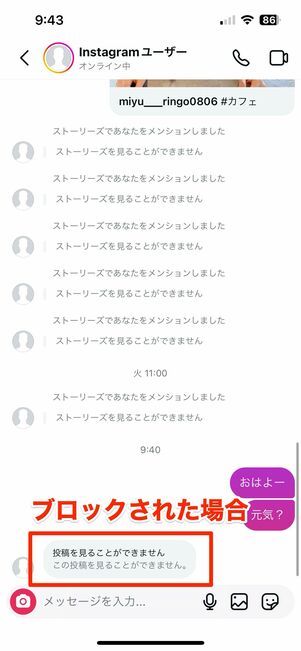 DMで共有した「相手の投稿」が見られなくなる