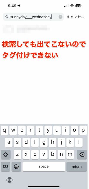 自分の投稿に相手をタグ付け(メンション)できない