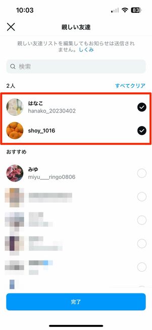 相手の「親しい友だちリスト」にあなたが入っていない