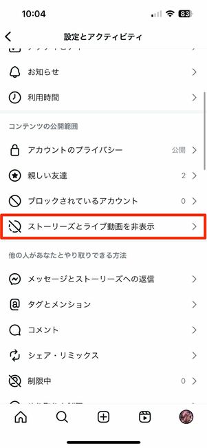 「ストーリーズを表示しない人」リストにあなたが入れられている