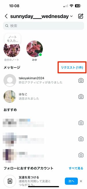 DMが届かなくなる「アカウントの制限」
