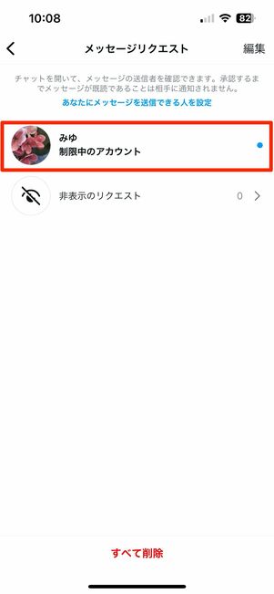 DMが届かなくなる「アカウントの制限」