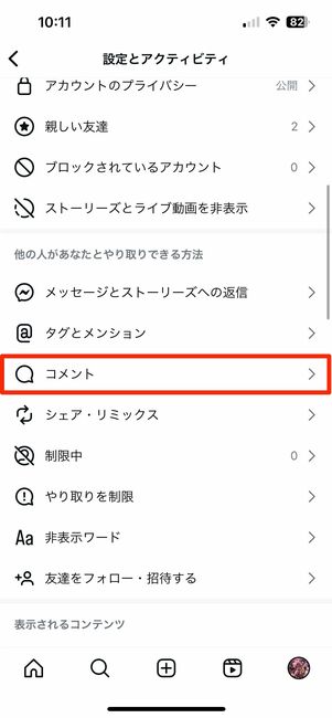コメントをブロックする相手を設定できる