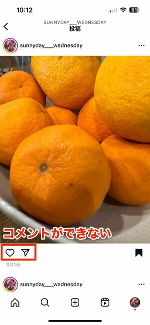 【フィード投稿】特定の投稿へのコメントを拒否