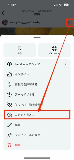 【フィード投稿】特定の投稿へのコメントを拒否
