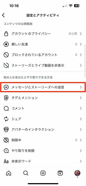 プライバシー設定の「メッセージとストーリーズへの返信」からコメントの拒否ができる