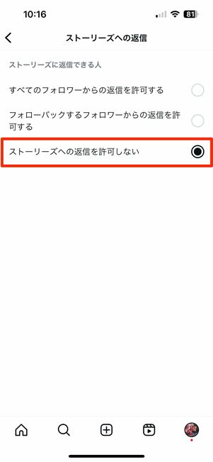プライバシー設定の「メッセージとストーリーズへの返信」からコメントの拒否ができる