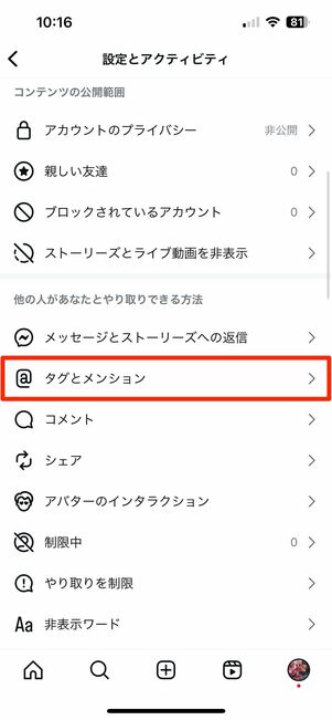 タグ付けが反映されない「タグ付けの拒否
