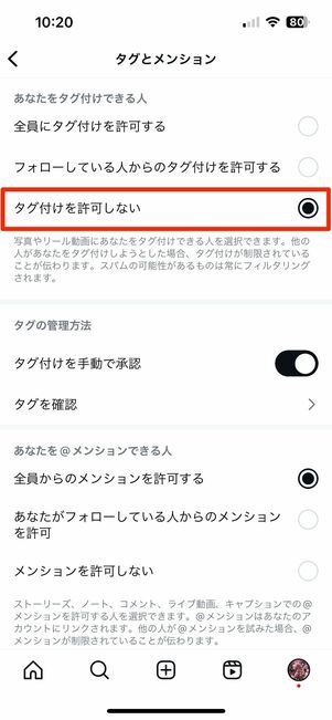 タグ付けが反映されない「タグ付けの拒否