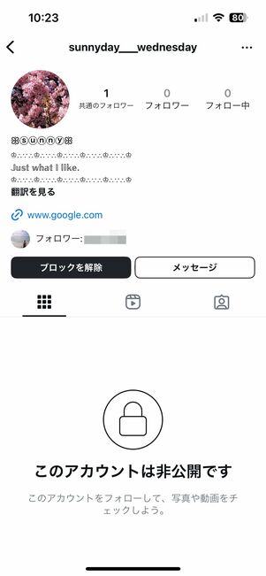 相手のプロフィール画面がほぼ非表示になる
