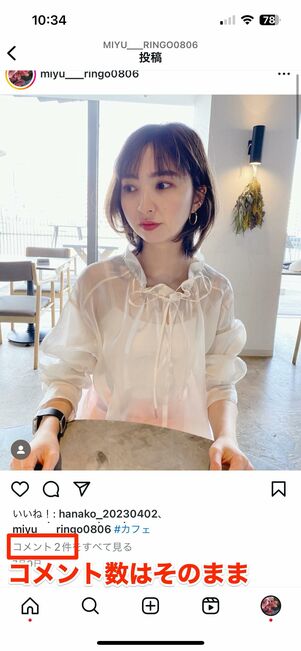 コメント数はそのままの状態