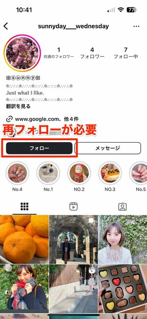 ブロックの解除だけではフォロー関係に戻れない