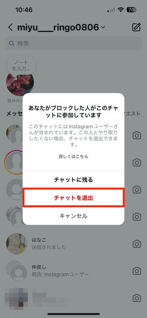 グループ(複数人)スレッド内では相手とやりとりができてしまう