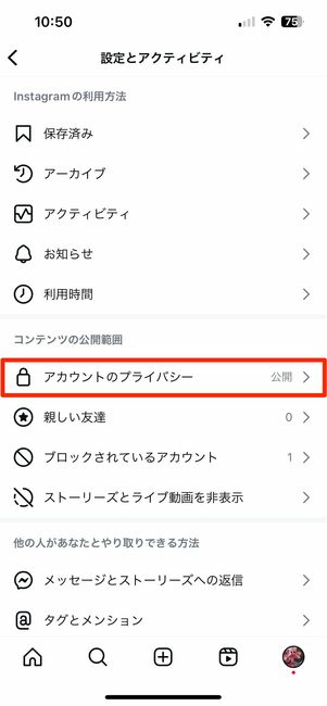ブロック後はアカウントを非公開設定(鍵垢)にしておくべき