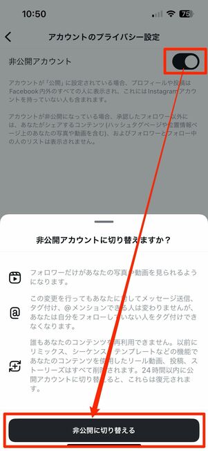 ブロック後はアカウントを非公開設定(鍵垢)にしておくべき