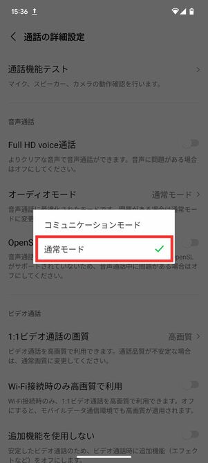 andoroid line 販売 スピーカーの音が相手に聞こえてしまう