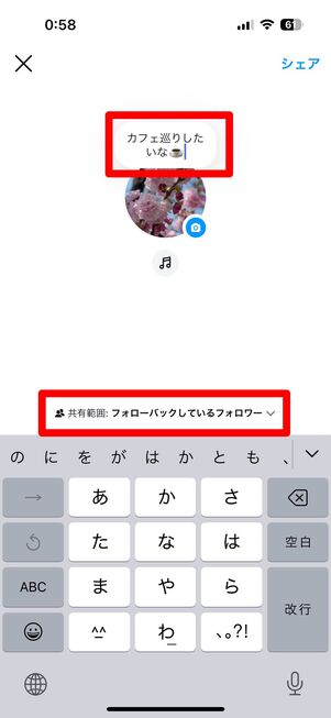 DMを開いてノートをタップする