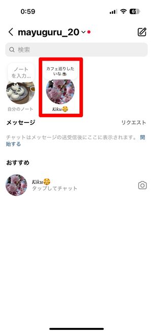 DMを開いてノートをタップする