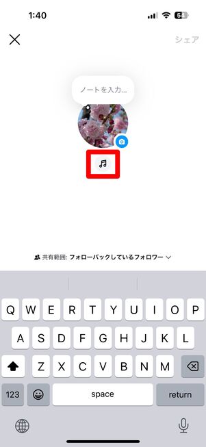 ミュージックをノートに投稿する方法