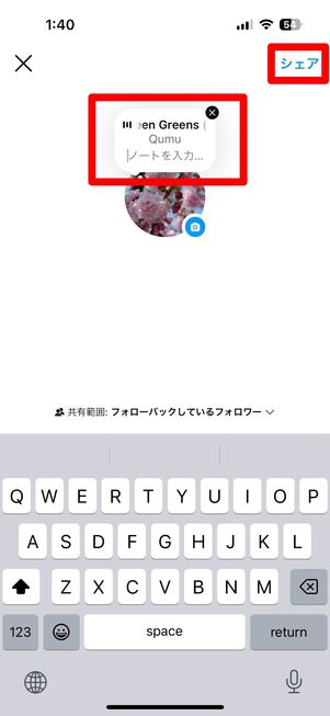 ミュージックをノートに投稿する方法