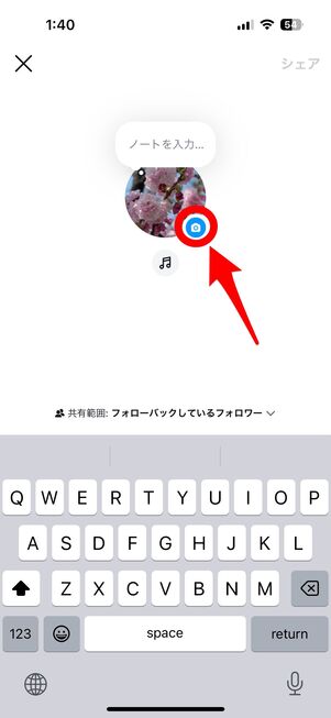 カメラボタンをタップ