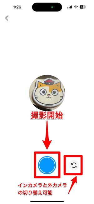 カメラボタンをタップ