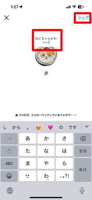 チェックをタップ