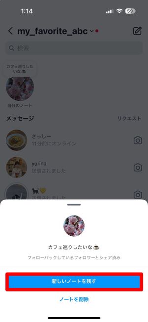 ノートを削除する