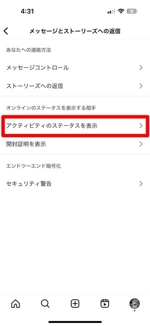 アクティビティのステータスを表示