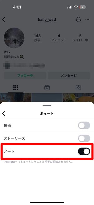 ミュートをタップする