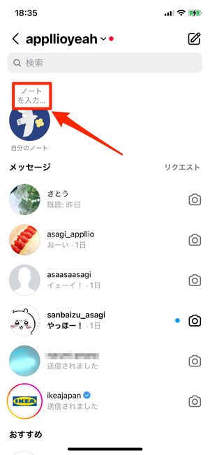 ノートを入力する