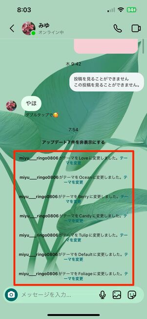 相手側の画面。テーマや吹き出しの色変更が反映され、通知も残る
