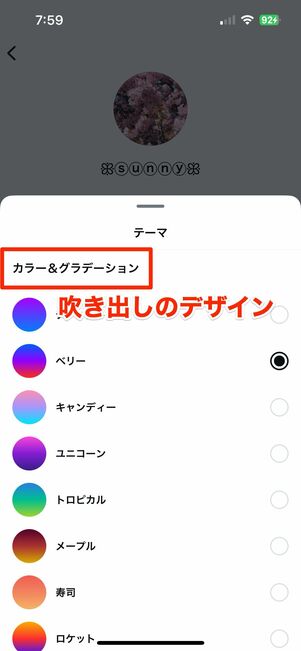 チャットテーマ(背景)と吹き出しカラーは同時設定ができない