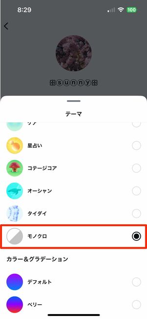 テーマを「モノクロ」に設定すると、デフォルトの状態へと戻る