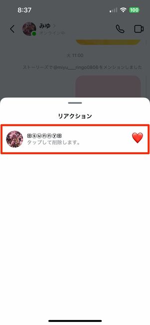リアクションスタンプは取り消しが可能