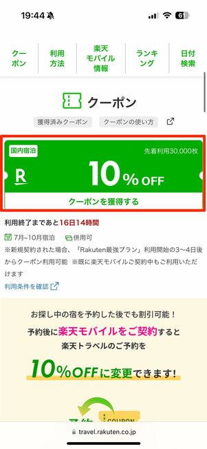 10％OFF予約