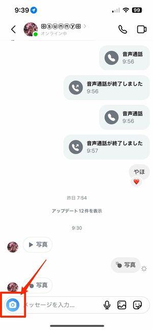 チャット画面から送るパターン