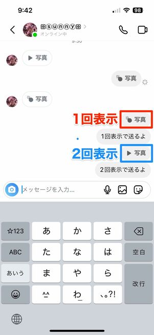 消える写真・動画を相手に送信する