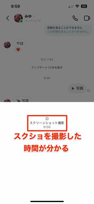消える写真・動画のスクショ撮影/画面録画はバレる