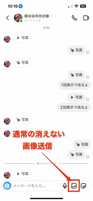 原因1:通常の写真・動画送信ボタンを選択している